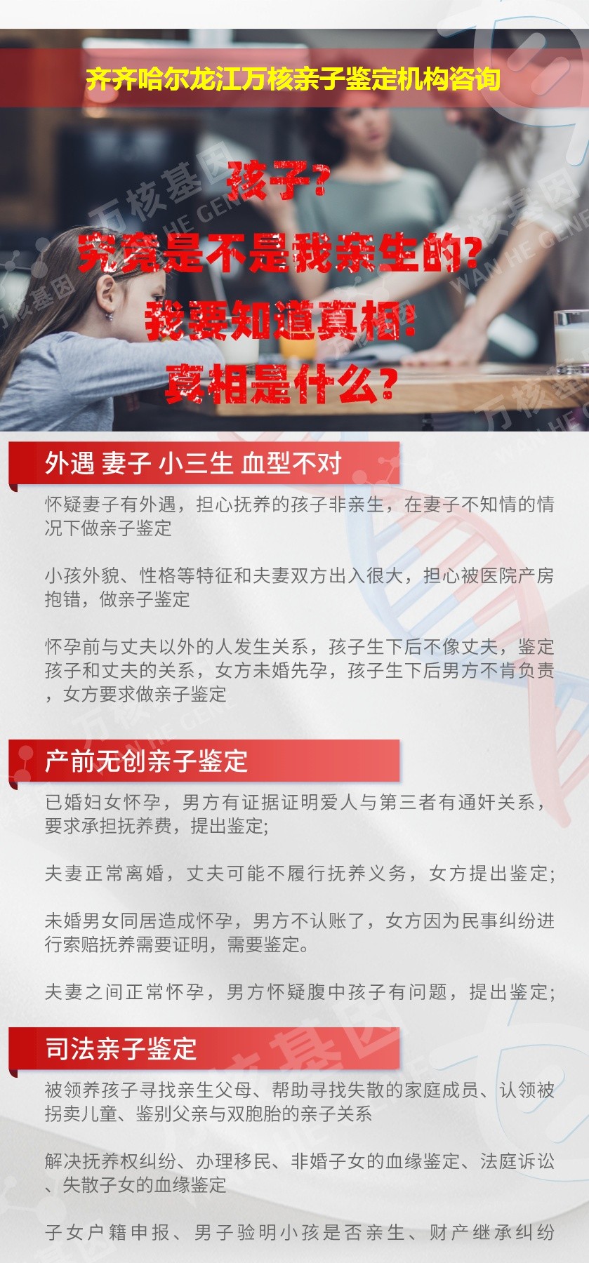 齐齐哈尔龙江正规亲子鉴定中心鉴定介绍